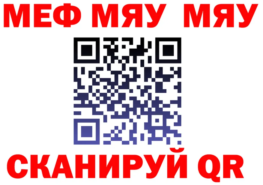 МЕФ мяу мяу зеркало это блэк спрут Чекалин